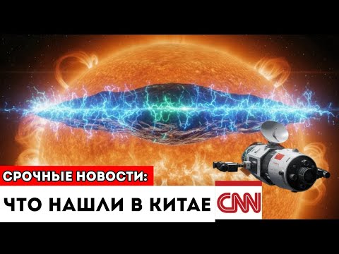 Видео: Зонд Китая Только Что Обнаружил «НЕВОЗМОЖНОЕ» На 3I/ATLAS