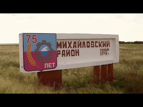 Видео: Я здесь живу: Михайловский район
