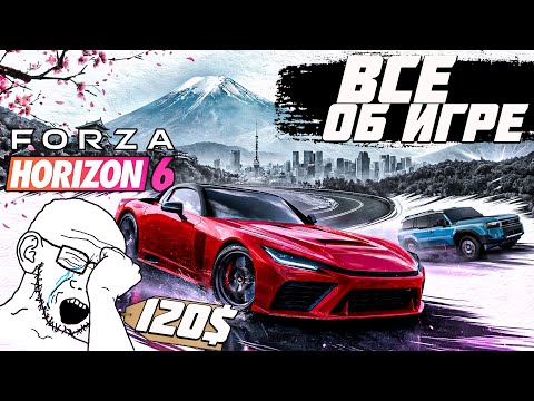 Видео: FORZA HORIZON 6 - ЭТО БУДЕТ ЛЕГЕНДАРНО! ПЕРВЫЙ ГЕЙМПЛЕЙ И ВСЕ ОБ ИГРЕ.