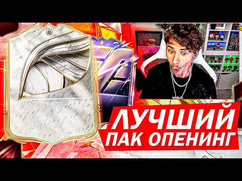 Видео: Мой ЛУЧШИЙ ПАК ОПЕНИНГ / 2 КУМИРА и 3 ГЕРОЯ // БЕЗ ДОНАТА #5