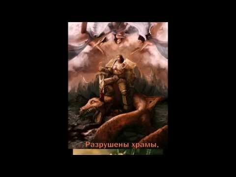 Видео: Hammer of Faith - Великий Крестовый Поход / The Great Crusade