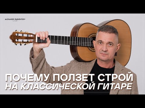 Видео: Почему ползёт строй?| Советы лютье #Pashentsevguitar #ползетстрой 