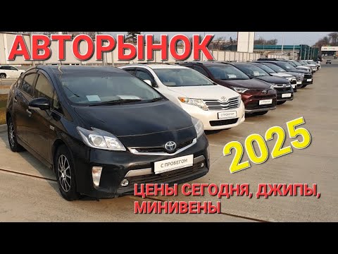 Видео: АВТОРЫНОК ЦЕНЫ ВИДЕО И КАКОЙ ЗАПРЕТ ХОЯТ ВВЕЗТИ КИТАЙЦЫ?  ВЛАДИВОСТОК