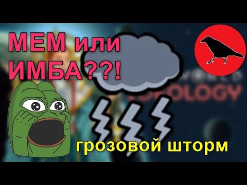 Видео: Гайд на пси-каст "грозовой шторм" | Rimworld