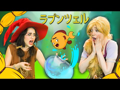 Видео: Рапунцель И Волшебная Рыба  | сказка | Сказки для детей и Мультик