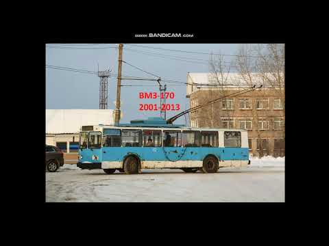 Видео: Эволюция моделей подвижного состава Березниковского троллейбуса