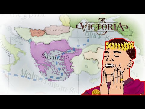 Видео: Византия из Греции 1836-1865 | Bazilevs | Victoria III