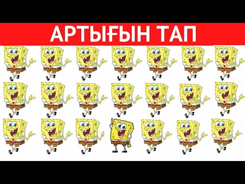 Видео: КІМ ЖЫЛДАМ ЕКЕНІН АНЫҚТАЙЫҚ? ⁉️🧠АРТЫҒЫН ТАП😎. ҚЫЗЫҚТЫ ЛОГИКАЛЫҚ СҰРАҚТАР\ ҚАЗАҚША QUIZ 2024✍🏻