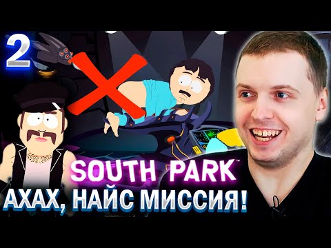 Видео: ЭТОТ МОМЕНТ СПАС ИГРУ ОТ ДРОПА! / Папич проходит South Park Stik of Truth (часть 2)