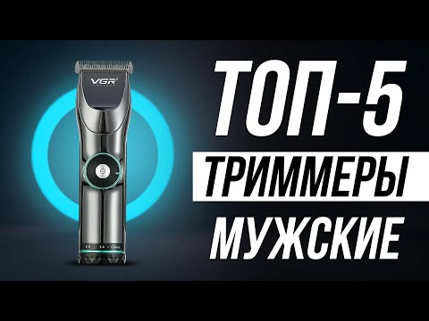 Видео: Лучшие триммеры для бороды, волос, тела / Какой выбрать в 2024?