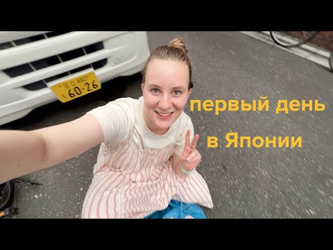 Видео: upd: ВЕРНУЛАСЬ В ЯПОНИЮ : обратный культурный шок