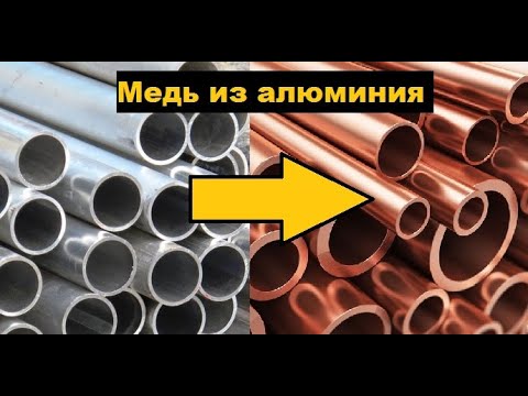 Видео: Меднение АЛЮМИНИЯ и других металлов. Ответы на вопросы подписчиков. Устойчивость покрытия и т.д.