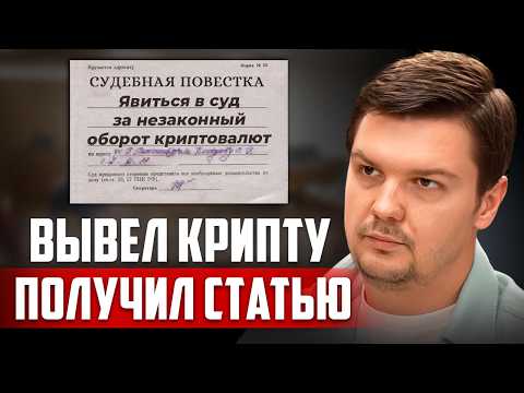 Видео: Что НЕЛЬЗЯ делать при выводе крипты