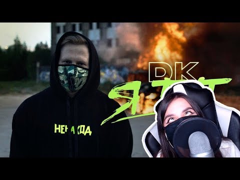 Видео: Реакция Tenderlybae На DK - Я тут / Заплатить (НЕНАХОД)
