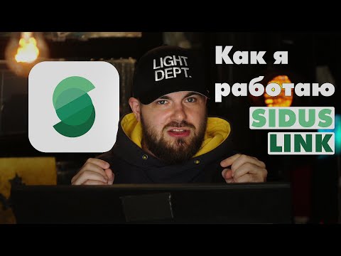 Видео: Как я делаю схемы в Sidus Link | Схемы света для видео