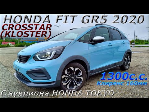 Видео: HONDA FIT CROSSTAR (KLOSTER) GR5 2020 г. С аукциона HONDA TOKYO. Во Владивостоке 1 429 000 р.