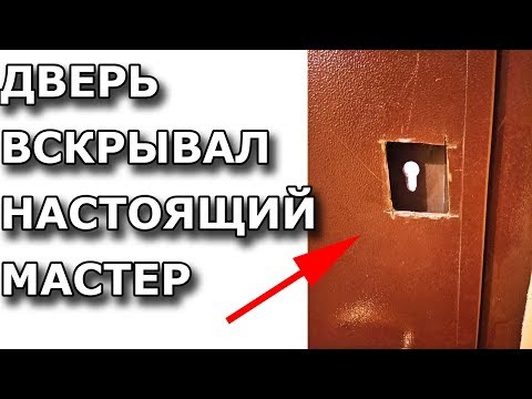 Видео: Опасные диспетчерские по аварийному вскрытию замков и дверей.