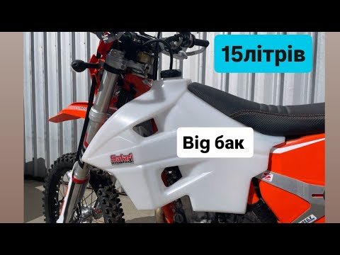 Видео: Великий бак на kovi 250 pro, будую rally репліку #kovi #adventure #enduro  