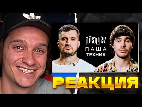 Видео: Мелшер Смотрит Паша Техник - Про рехаб, Булгакова и Лунтика / Опять не Гальцев