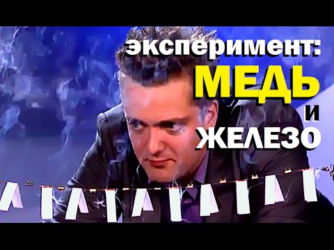 Видео: Галилео. Эксперимент. Пунктир из меди и железа