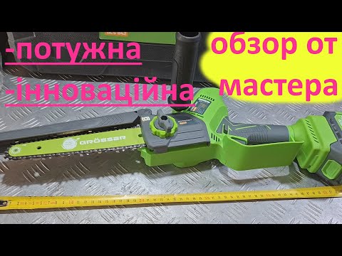 Видео: Аккумуляторная   пила Grosser GCS 842 ОБЗОР + ТЕСТ