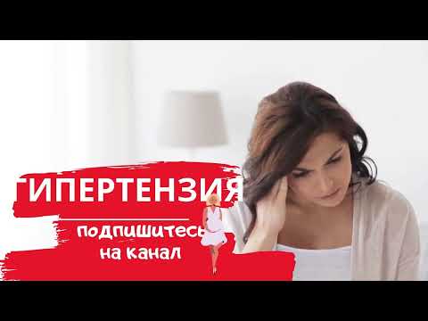 Видео: Давление во Время Беременности.  Гипертензия