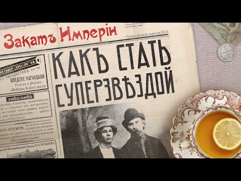 Видео: Как стать суперзвездой