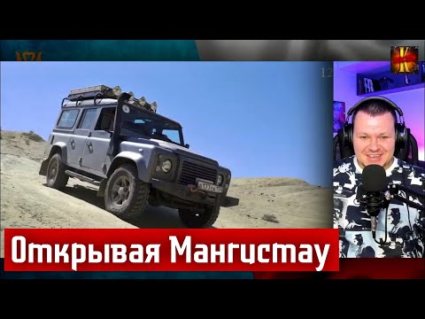 Видео: Открывая Мангистау! Внедорожное путешествие по Казахстану | каштанов реакция