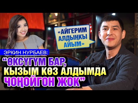 Видео: "Ата болууга даяр болуп калдым" дейт наристе жытын искегиси келген Эркин Нурбаев