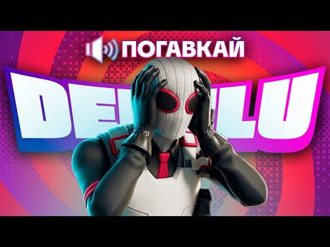 Видео: САМЫЙ СТРАННЫЙ РЕЖИМ FORTNITE!