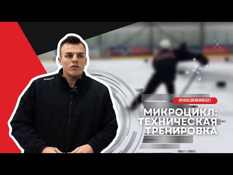 Видео: Техническая тренировка в рамках семидневного микроцикла (5 тренировок + 1 игра)