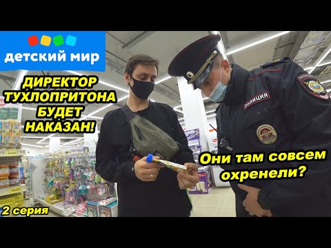 Видео: Полиция в шоке от находки / Детский мир травит детей / Полиция вызвала участкового в детский мир