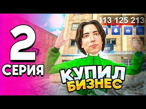 Видео: ПУТЬ ДО ТОП 1 ФАМЫ НА БЛЕК РАШЕ! #2- КУПИЛ БИЗНЕС ЗА 100.000.000$, КАТАЕМ КАПТЫ! (BLACK RUSSIA) 