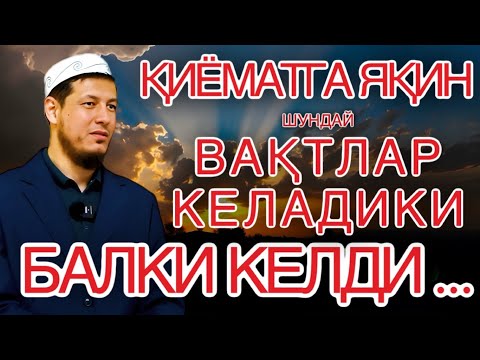 Видео: АБДУЛАЗИЗ ДОМЛА -ХАРОМДАН САҚЛАНИНГ ! | ABDULAZIZ DOMLA-XAROMDAN SAQLANING !#abdulazizdomla#эслатма