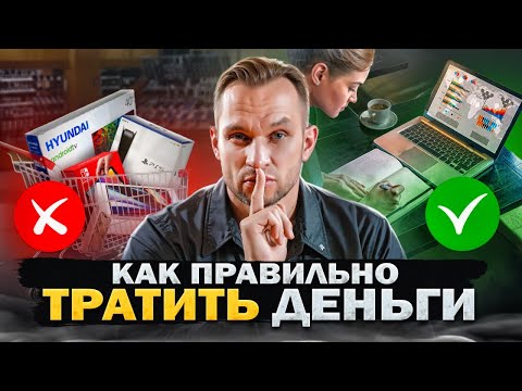 Видео: ХОЧУ и НАДО - В чем разница? Лучшие ИНСТРУМЕНТЫ для того, чтобы стать БОГАЧЕ