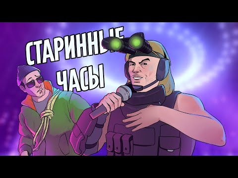 Видео: Старинные часы | Call of Duty Warzone