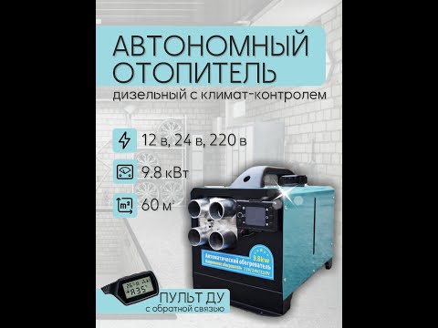 Видео: Честный отзыв клиента на автономку 9,8 кВт забспецтехника