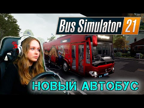 Видео: ПОКУПАЕМ И ТЮНИНГУЕМ НОВЫЙ АВТОБУС -  Bus Simulator 21