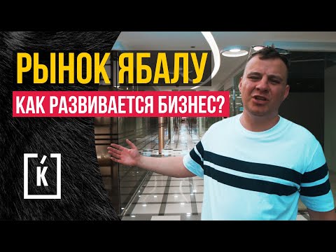 Видео: Пекин Часть 2. Рынок Ябалу. Доставка #Китайчек. Зимние Шубы. Утка по пекински