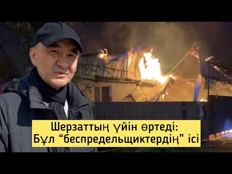 Видео: Шерзатты өлтірген Талғар қылмыскерлерін полиция бір күнде талқандай алады! Бұл шектен шығу! /Боқаев