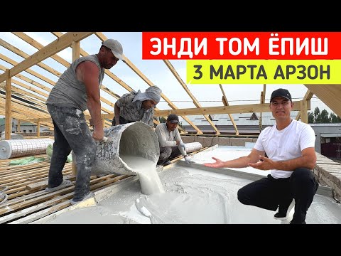 Видео: ЭНДИ ТОМ ЁПИШ 3 МАРТА АРЗОНГА ТУШАДИ !!! СИЗ КУТГАН ВИДЕО ХОРАЗМ БОЗОР