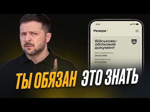 Видео: Что скрывает воинский учет