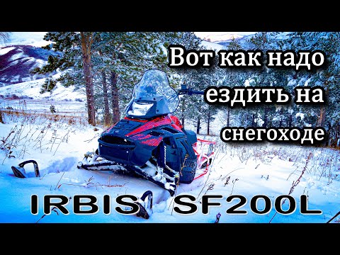 Видео: Тест Драйв без монтажа IRBIS SF200L. Эмоции после Tungus 500.