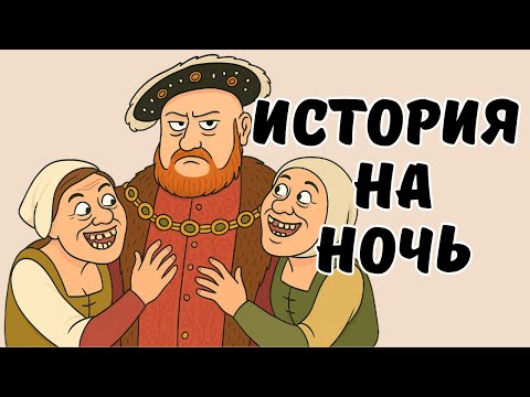 Видео: 🕯️ Вы НЕ ВЫЖИЛИ бы в Тюдоровской Англии? Суровая реальность, о которой молчат учебники / и другое