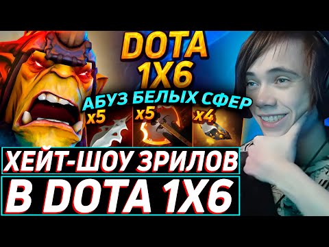 Видео: Дедодед ФАРМИТ МИЛЛИОН БЕЛЫХ СФЕР НА АЛХИМИКЕ В DOTA 1x6! Лучшее qeqoqeq дота 2!