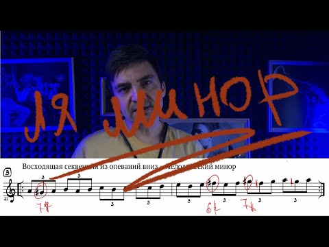 Видео: Гамма ля минор. Уроки игры на саксофоне