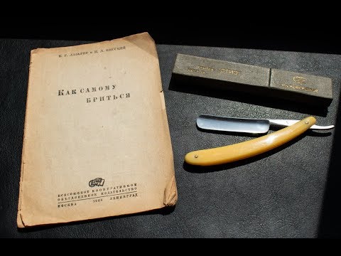 Видео: Брошюра К.Г.Лазарев, К.Л.Нисский - "Как самому бриться" 1938г | Обзор