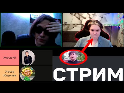 Видео: КОЛЯН @RandomShort57 ВЫБИРАЕТ ЛУЧШИХ И ХУДШИХ ЮТУБЕРОВ СТРИМ