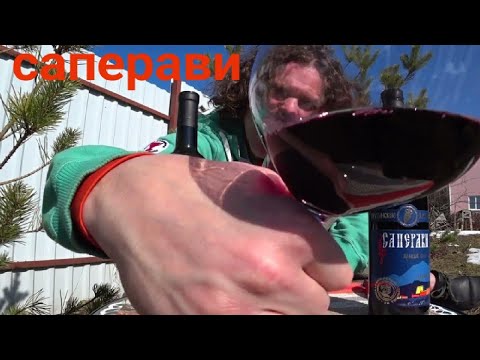 Видео: Домашнее вино Саперави.  Донское микровиноделие. Виноделие. Гаражные вина. Гаражное вино. Саперави.