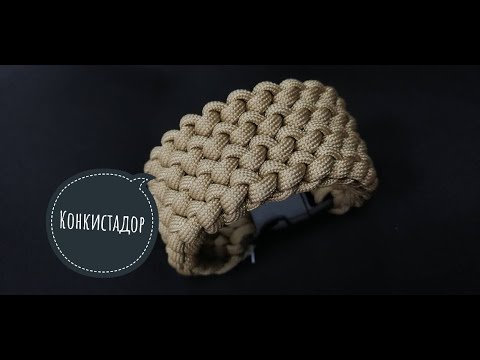 Видео: Плетение "Конкистадор"
